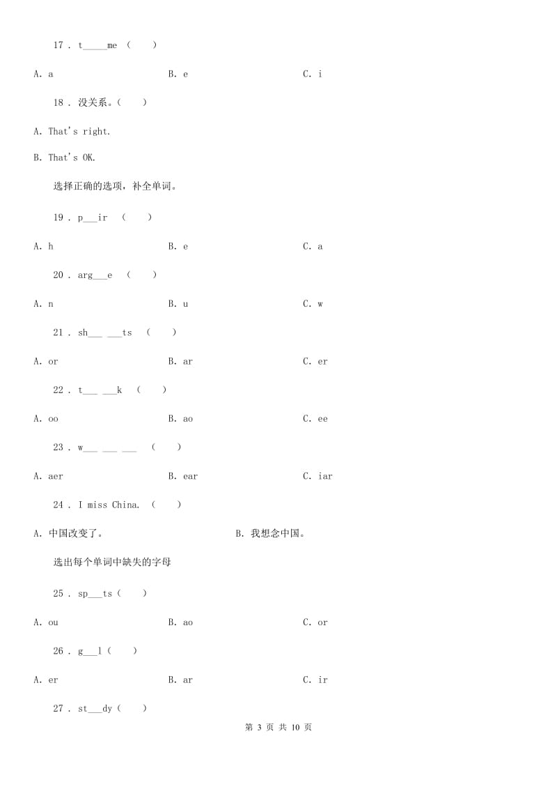 贵阳市2019年英语三年级上册期末专项训练：单词（II）卷_第3页