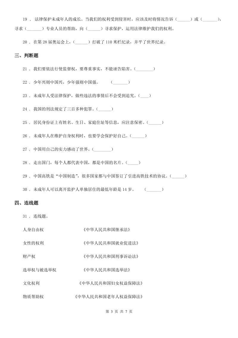 北京市六年级上册期末测试道德与法治试卷_第3页