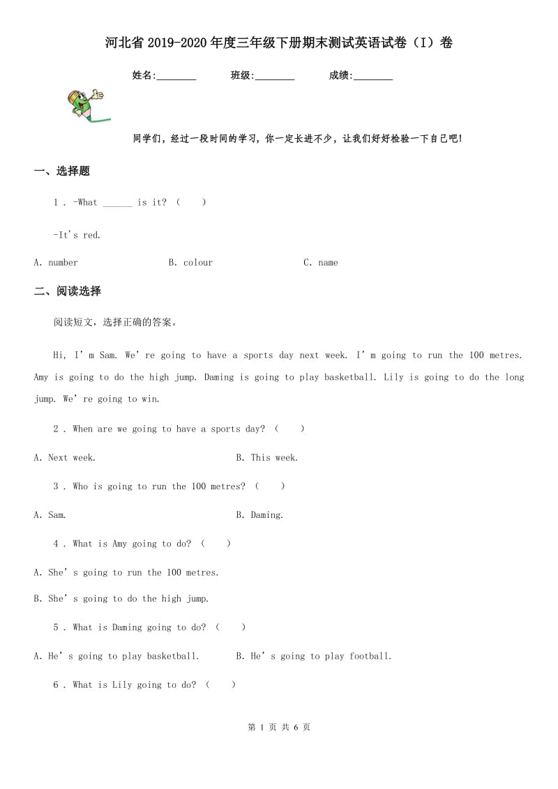 河北省2019-2020年度三年级下册期末测试英语试卷（I）卷_第1页