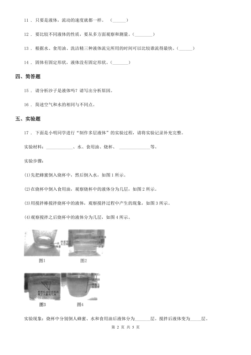 四川省科学2020届三年级上册4.3 谁流得更快一些练习卷D卷_第2页