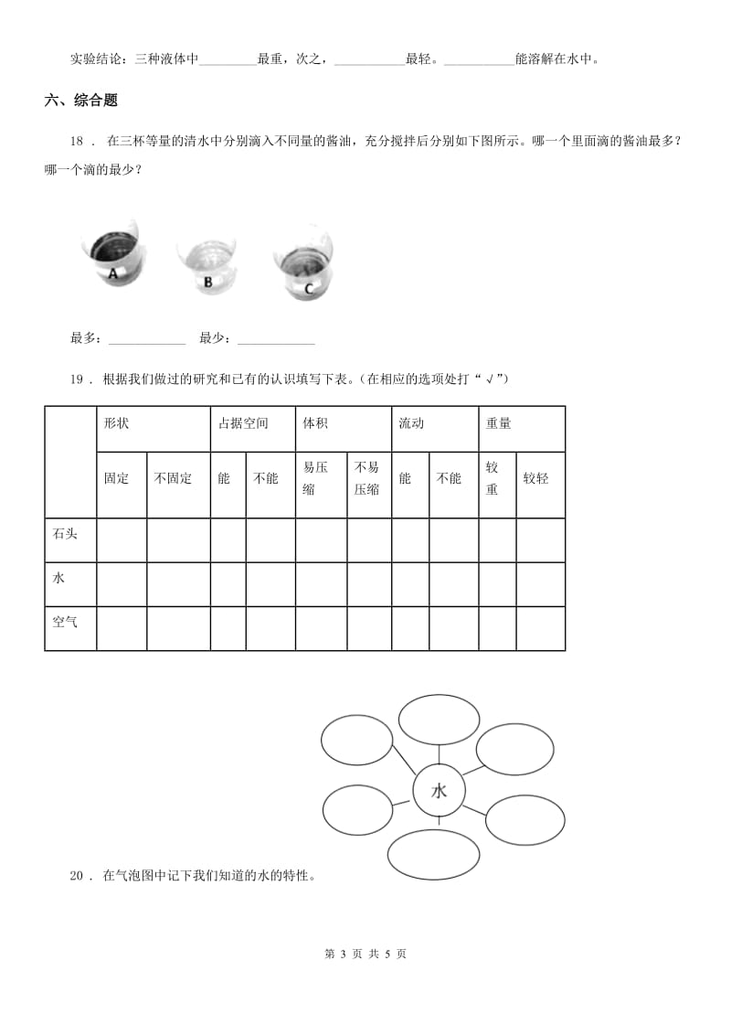 四川省科学2020届三年级上册4.3 谁流得更快一些练习卷D卷_第3页