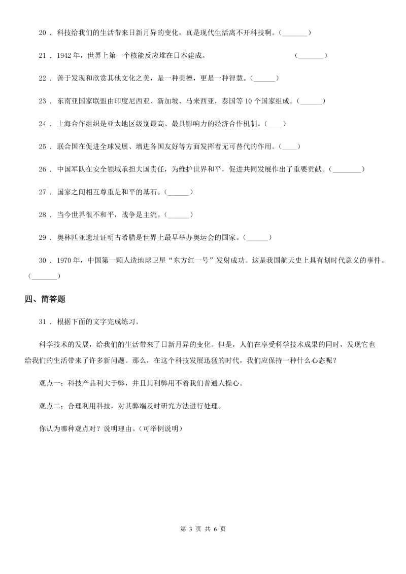 2019-2020年六年级道德与法治下册道第四单元 让世界更美好练习卷A卷（模拟）_第3页