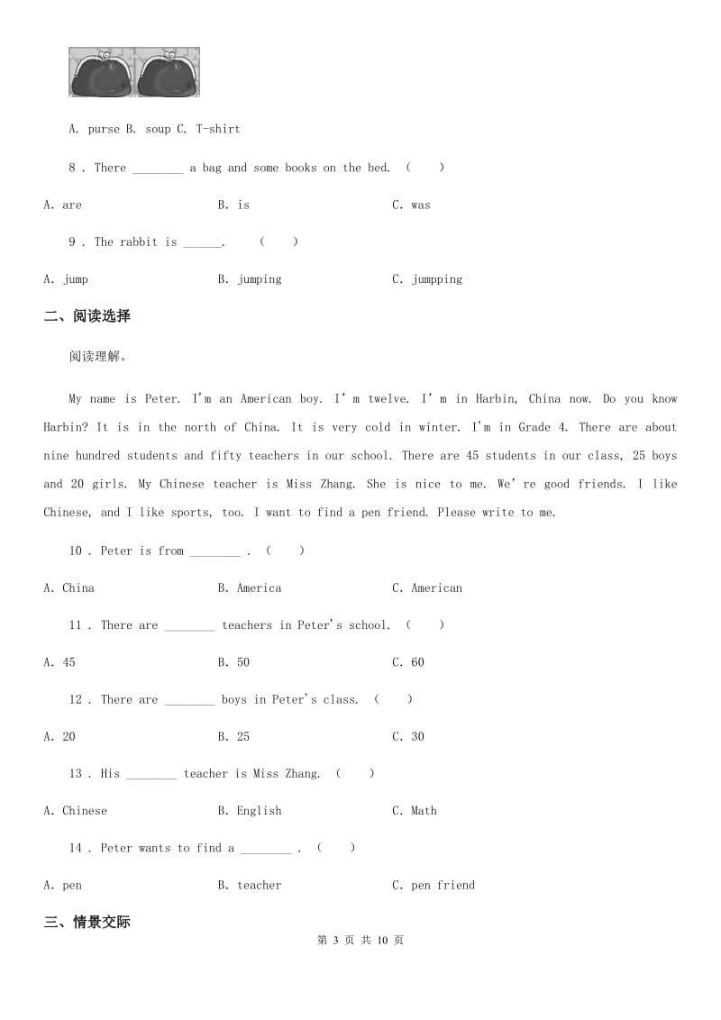 人教版(PEP)2019-2020年度六年级下册小升初全真模拟测试英语试卷（十一）B卷_第3页