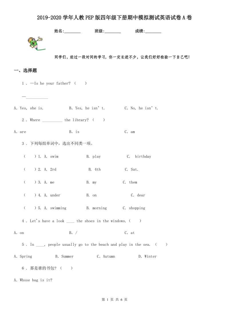 2019-2020学年人教PEP版四年级下册期中模拟测试英语试卷A卷_第1页