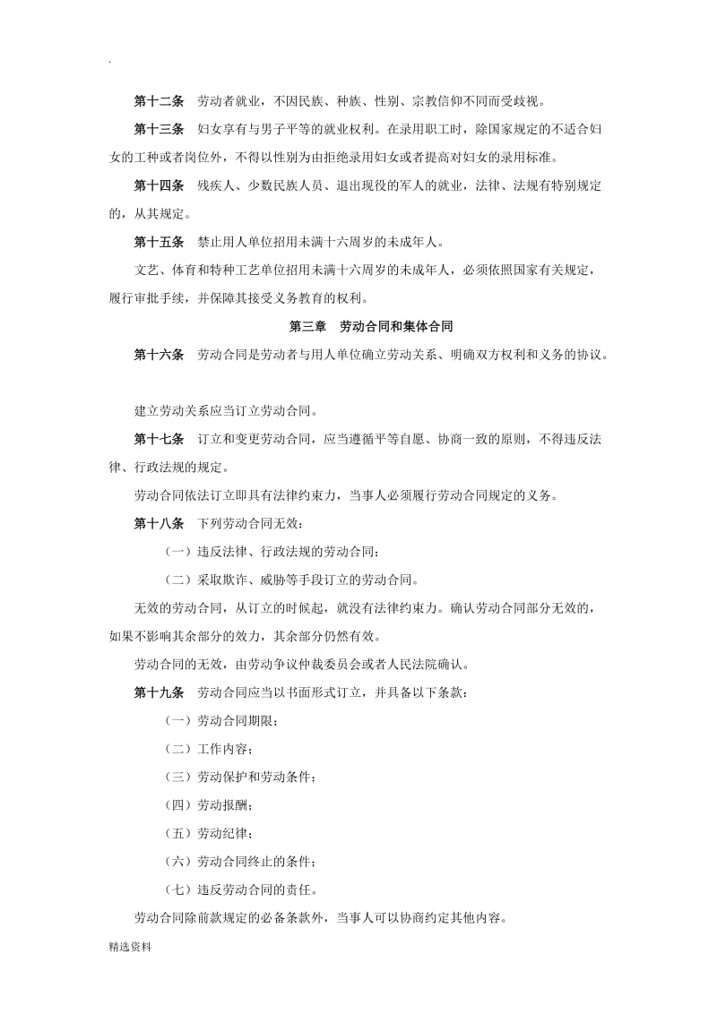 中华人民共和国劳动法精编版_第3页