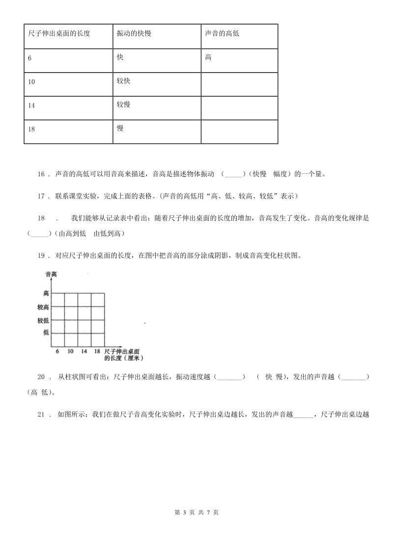 四川省科学2019-2020学年度四年级上册3.1 听听声音练习卷（II）卷_第3页