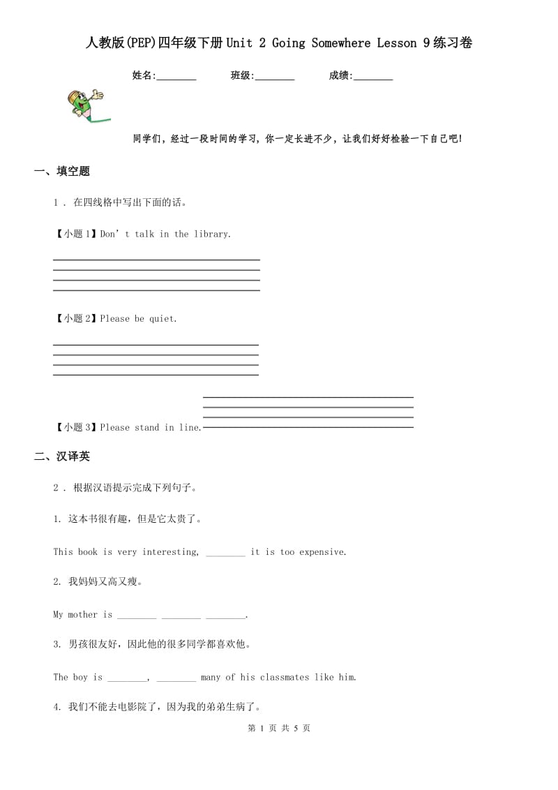 人教版(PEP)四年级英语下册Unit 2 Going Somewhere Lesson 9练习卷_第1页