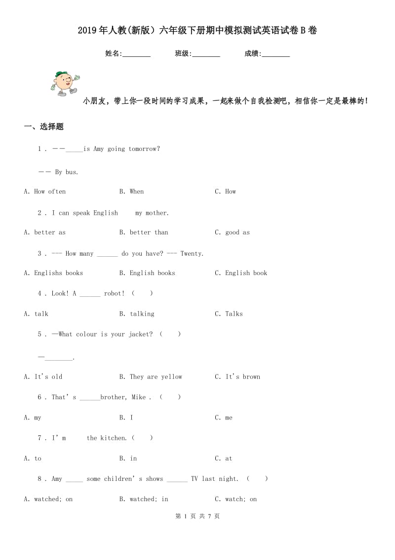 2019年人教(新版）六年级下册期中模拟测试英语试卷B卷_第1页