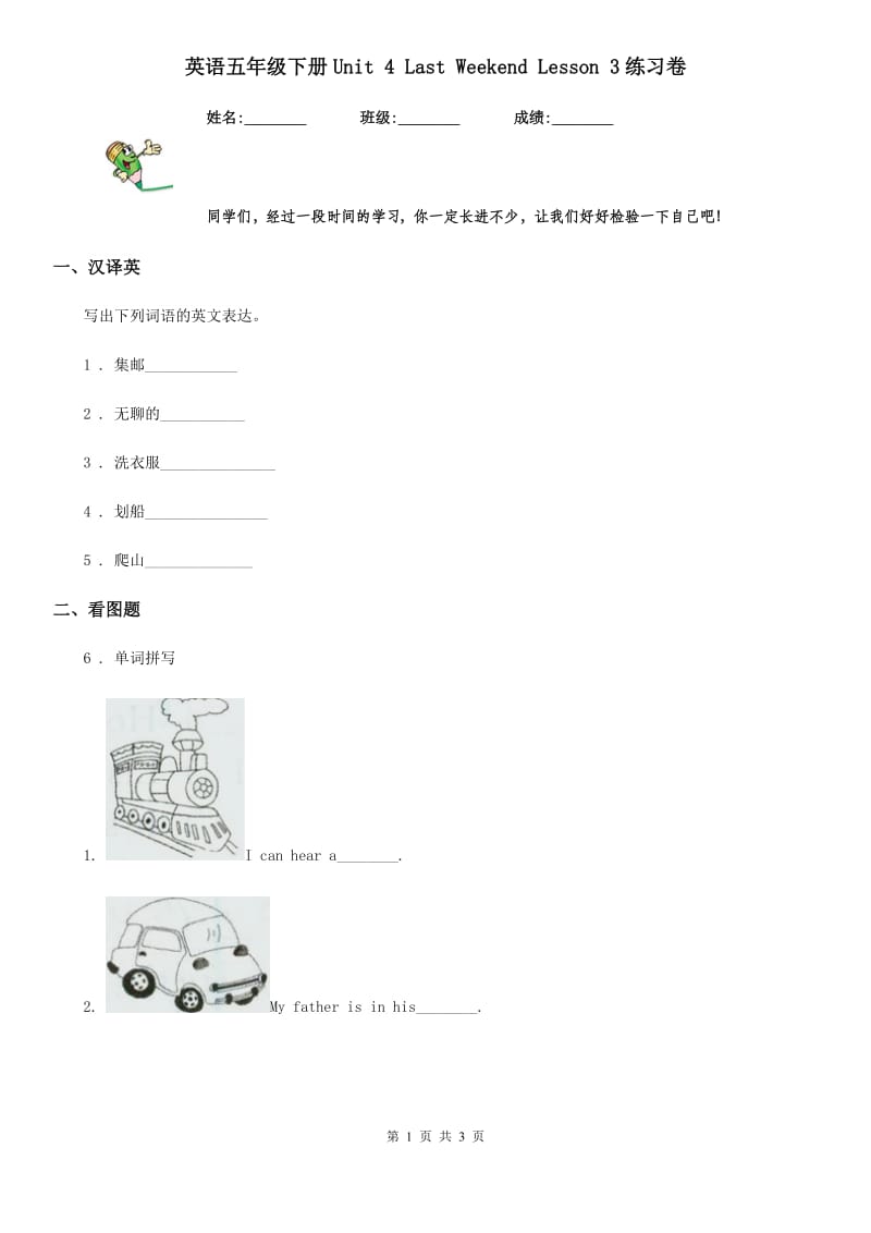 英语五年级下册Unit 4 Last Weekend Lesson 3练习卷_第1页