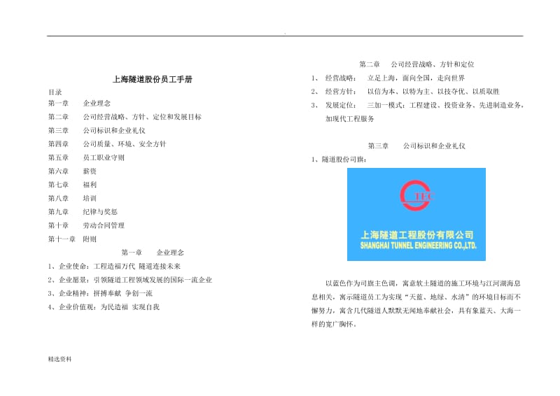 上海隧道工程股份有限公司_第2页