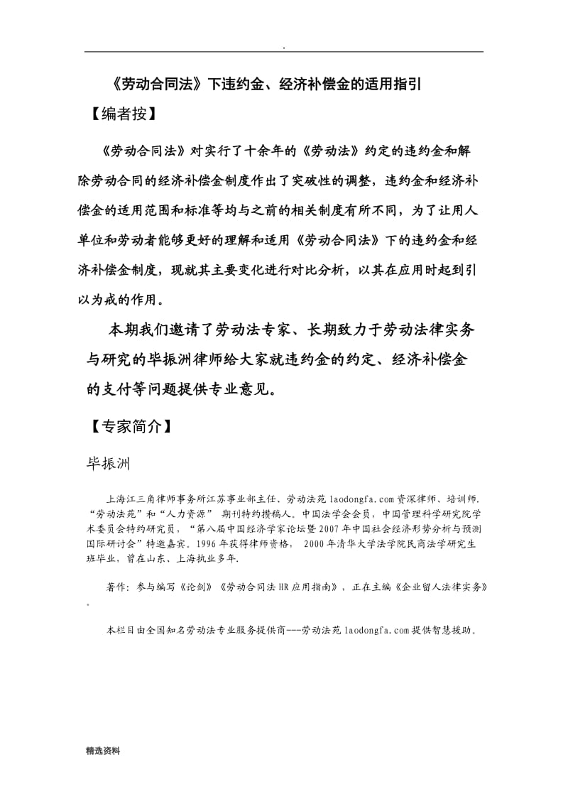 劳动合同法下违约金、经济补偿金的适用指引_第1页