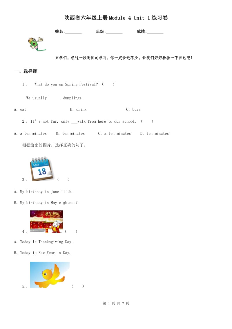 陕西省六年级英语上册Module 4 Unit 1练习卷_第1页