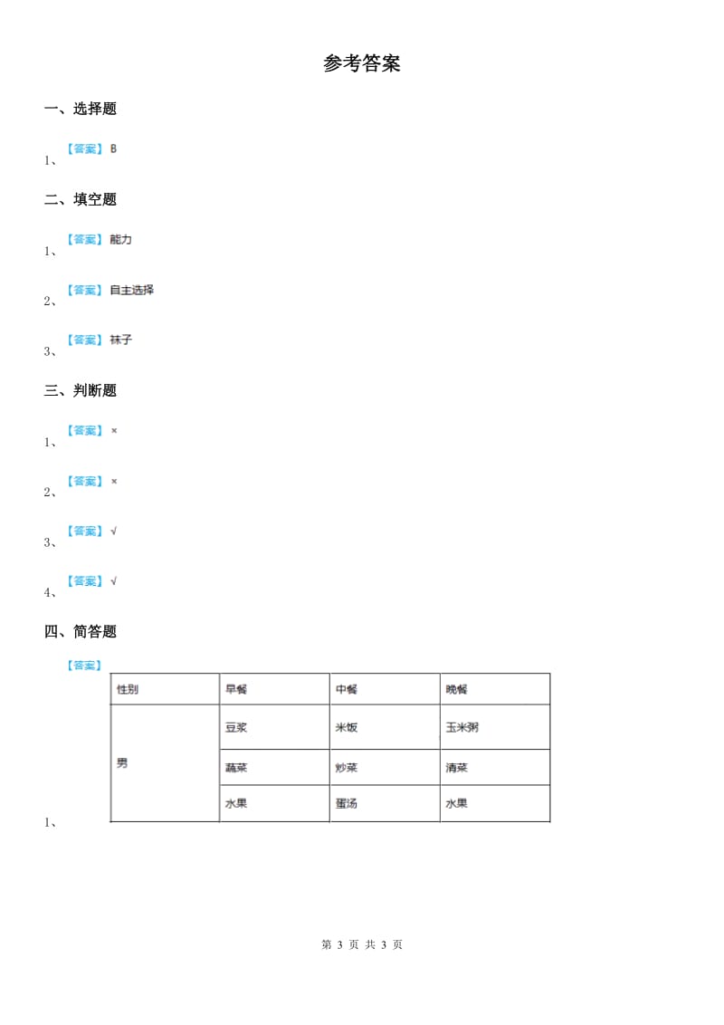 2019-2020年一年级道德与法治下册1我们爱整洁练习卷A卷_第3页