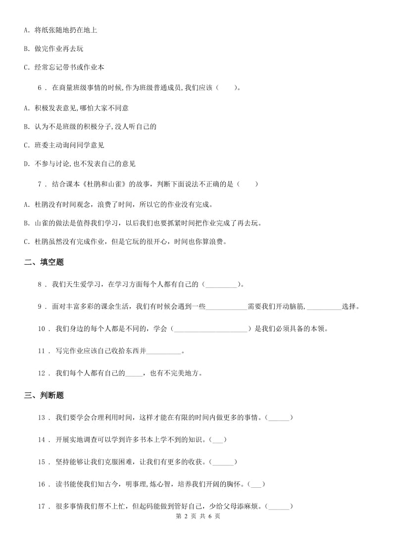 2019-2020年三年级道德与法治上册3做学习的主人练习卷（II）卷_第2页