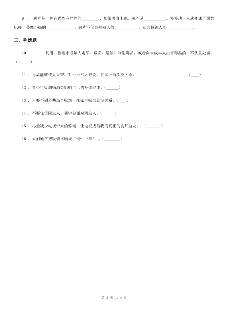 2020年五年级道德与法治上册 3 主动拒绝烟酒与毒品练习卷B卷_第2页