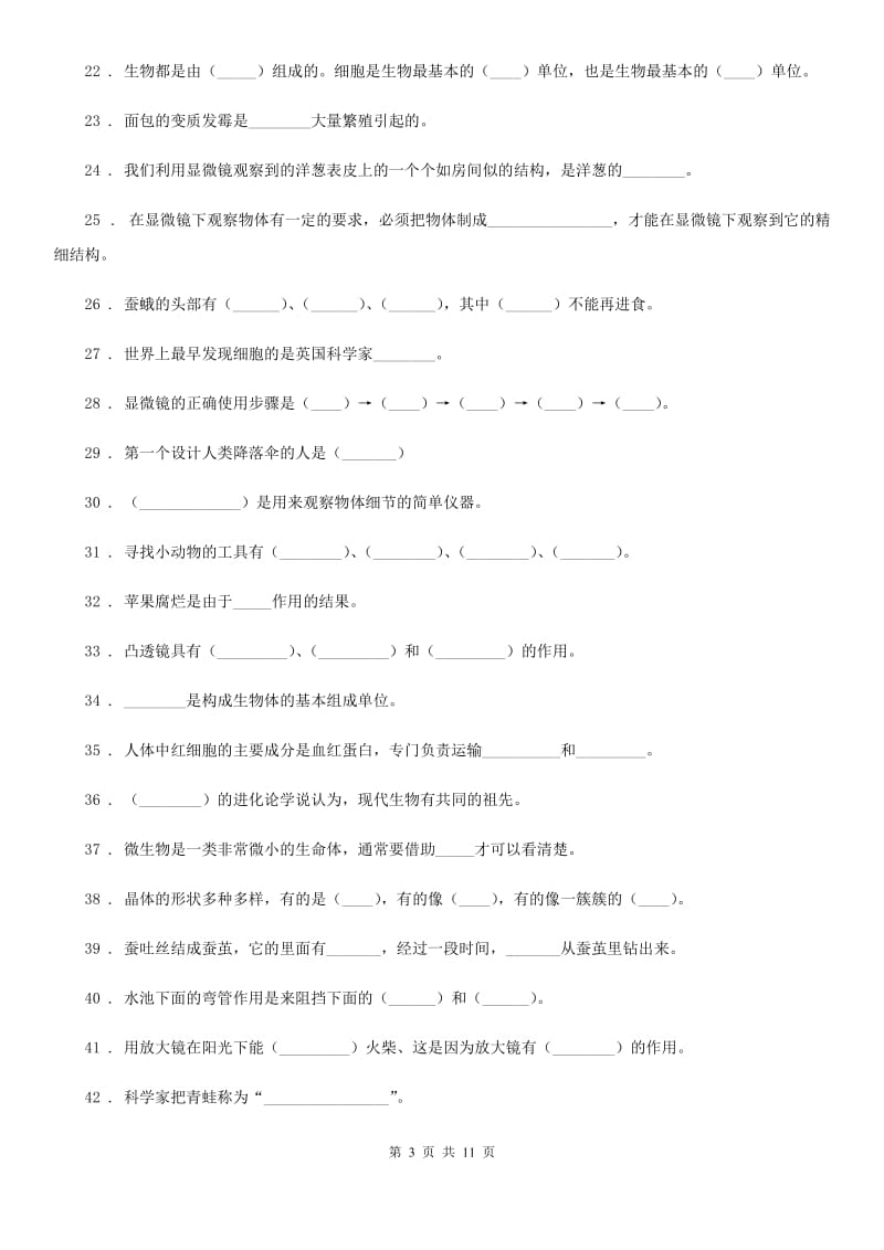 四川省科学2020届六年级下册第一单元测试卷C卷（模拟）_第3页