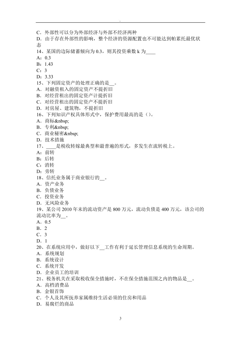 年上半年福建省中级经济师考试金融专业金融市场的涵义模拟试题_第3页