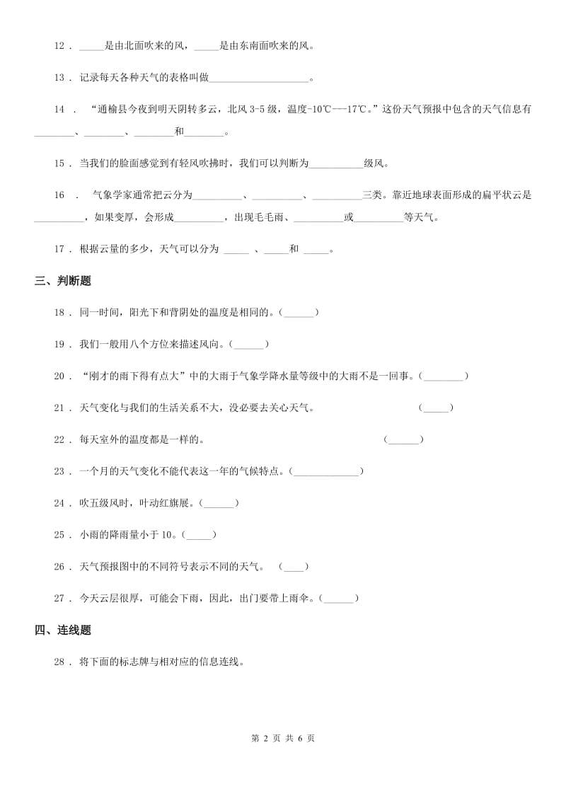 四川省科学2020届四年级上册第一单元测试卷A卷（练习）_第2页