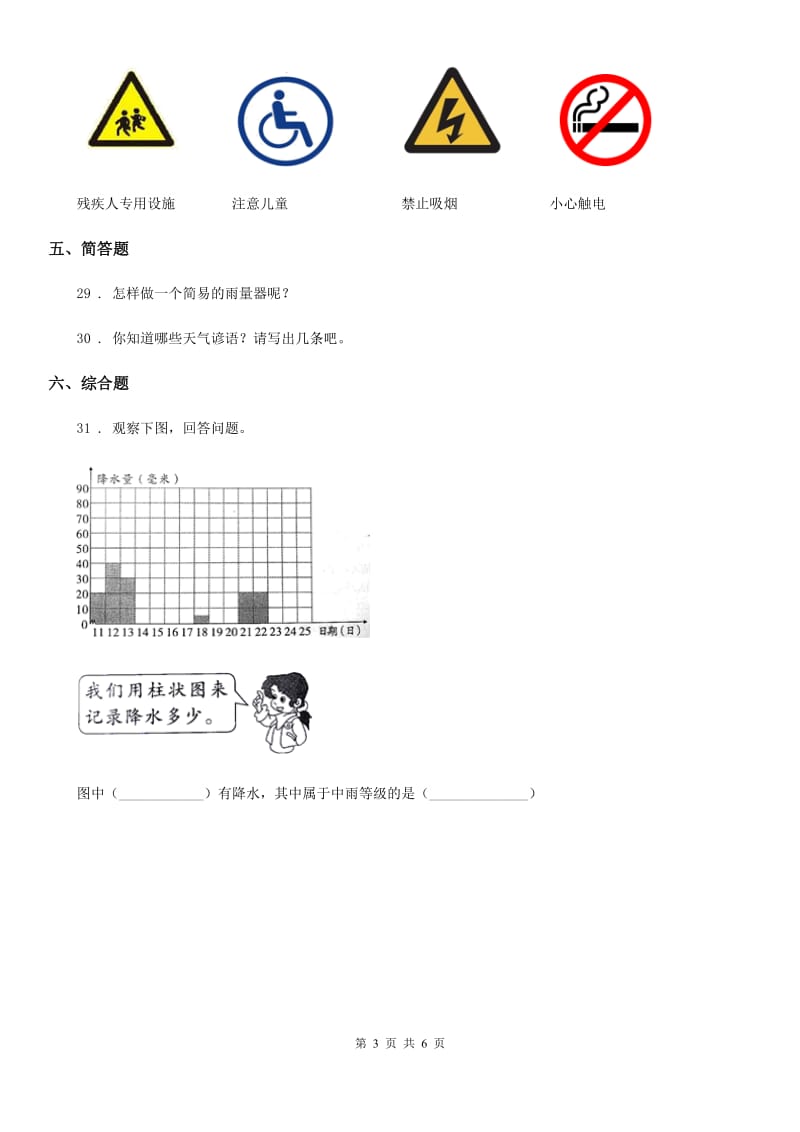 四川省科学2020届四年级上册第一单元测试卷A卷（练习）_第3页