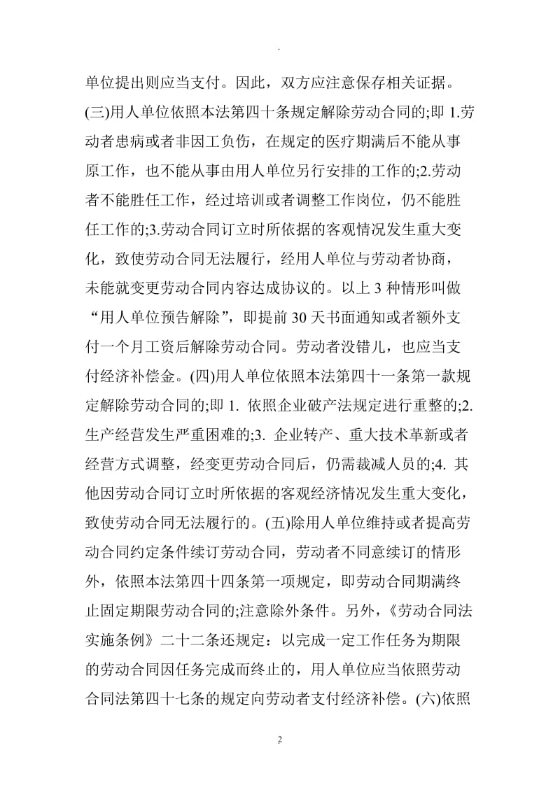 明明白白劳动合同法之经济补偿金_第2页