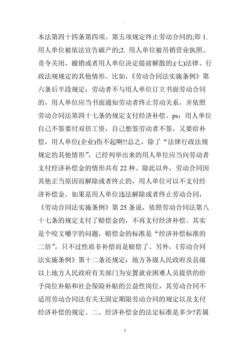 明明白白劳动合同法之经济补偿金_第3页