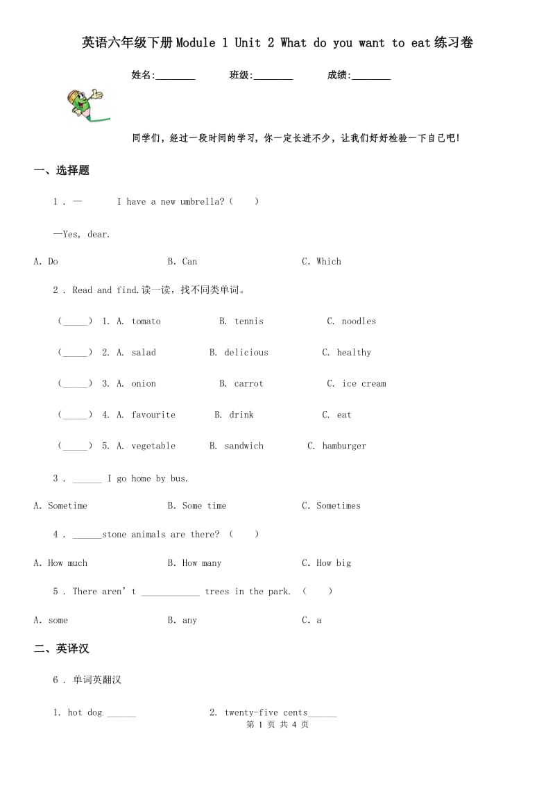 英语六年级下册Module 1 Unit 2 What do you want to eat练习卷_第1页