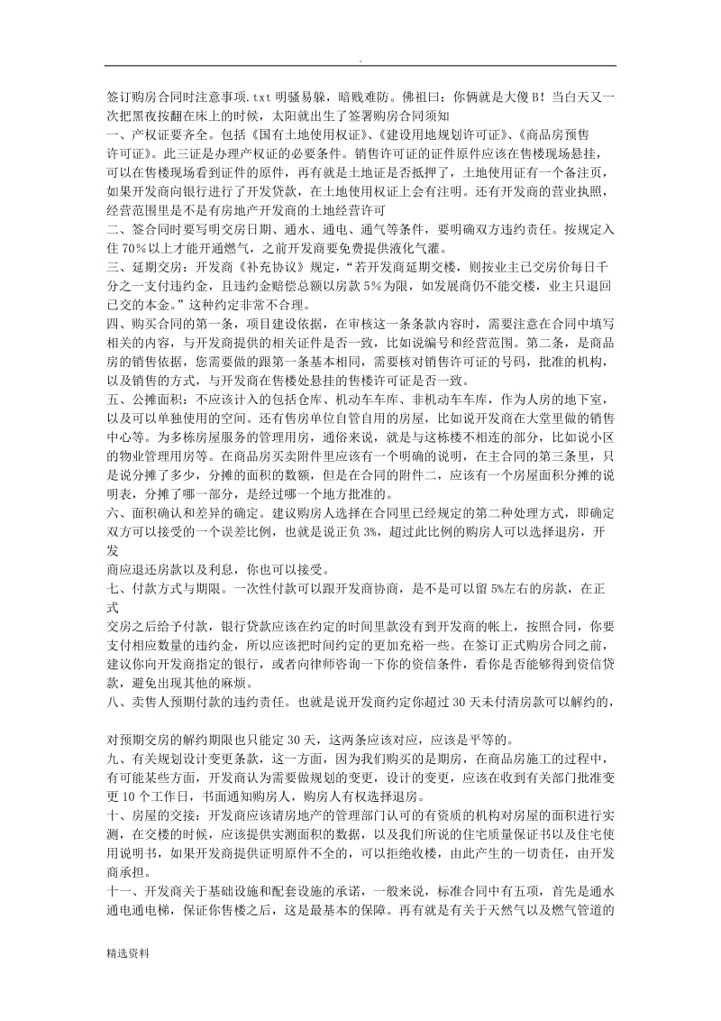 签订购房合同时注意事项_第1页