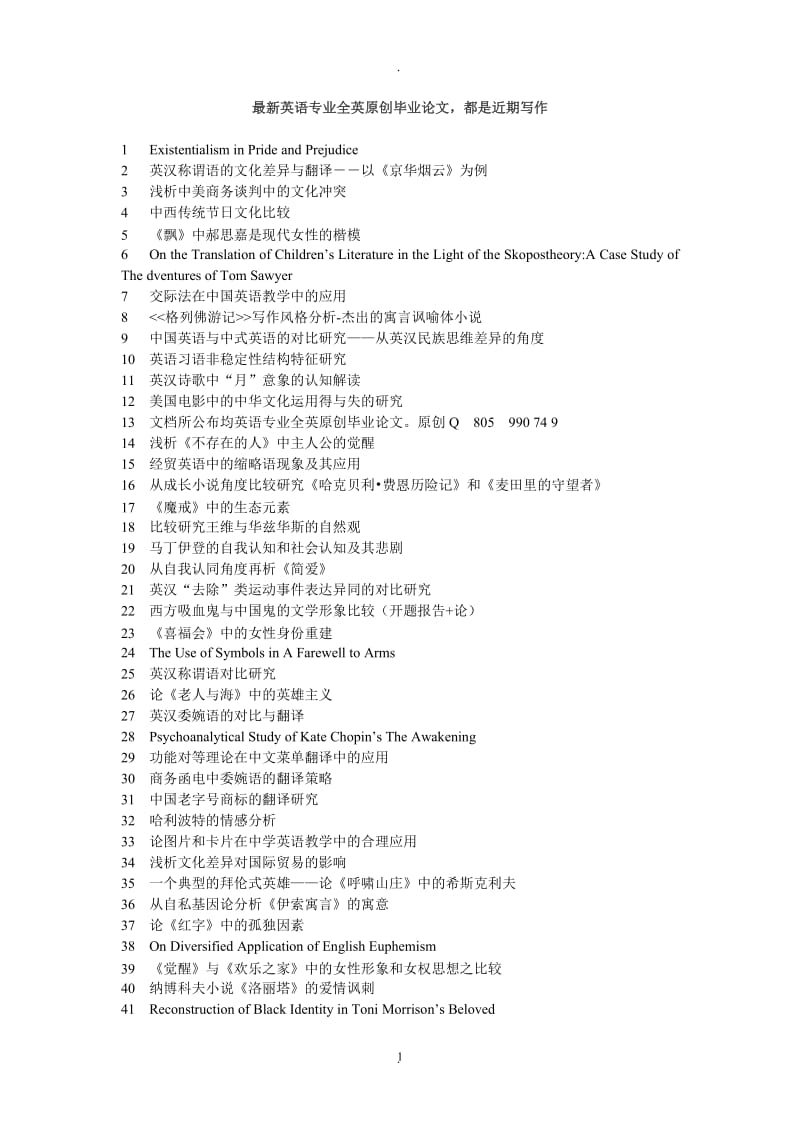 功能文体学视角下的商务合同文体分析及翻译_第1页