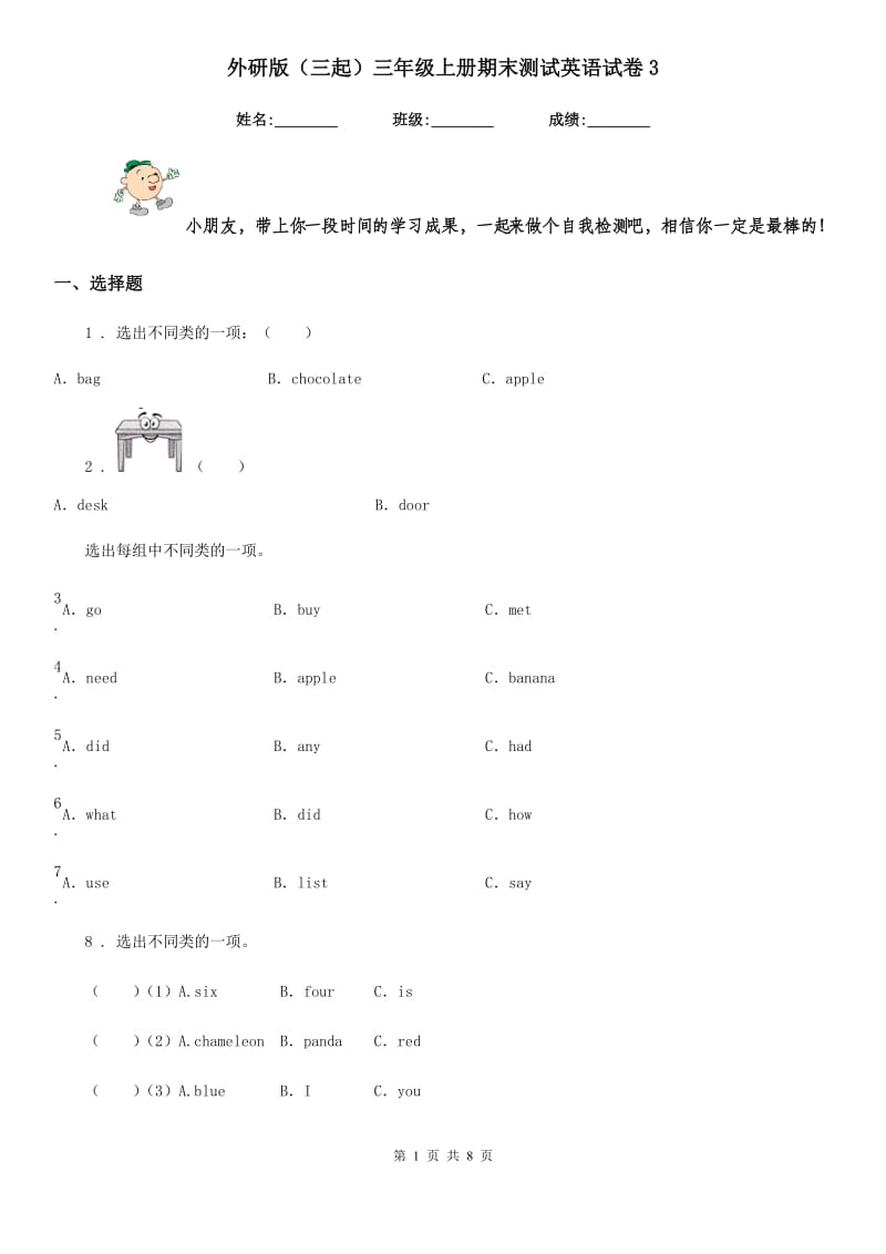 外研版（三起）三年级上册期末测试英语试卷3_第1页