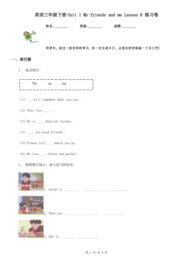 英语三年级下册Unit 1 My friends and me Lesson 6 练习卷_第1页