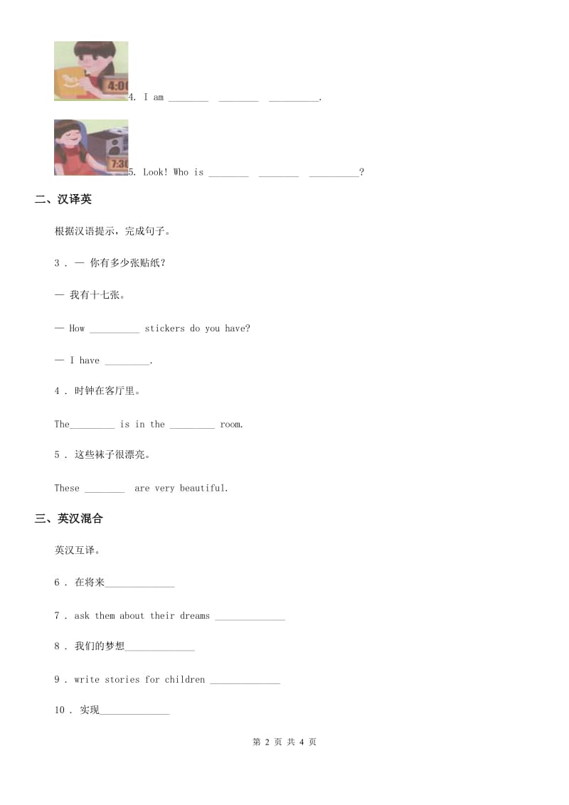 英语三年级下册Unit 1 My friends and me Lesson 6 练习卷_第2页