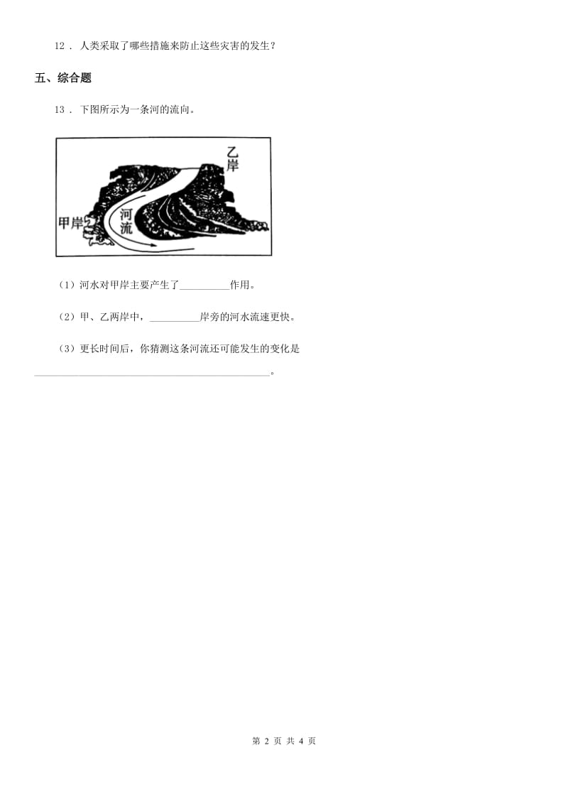 四川省科学2019-2020学年度五年级上册第8课时 减少对士地的侵蚀（II）卷（模拟）_第2页