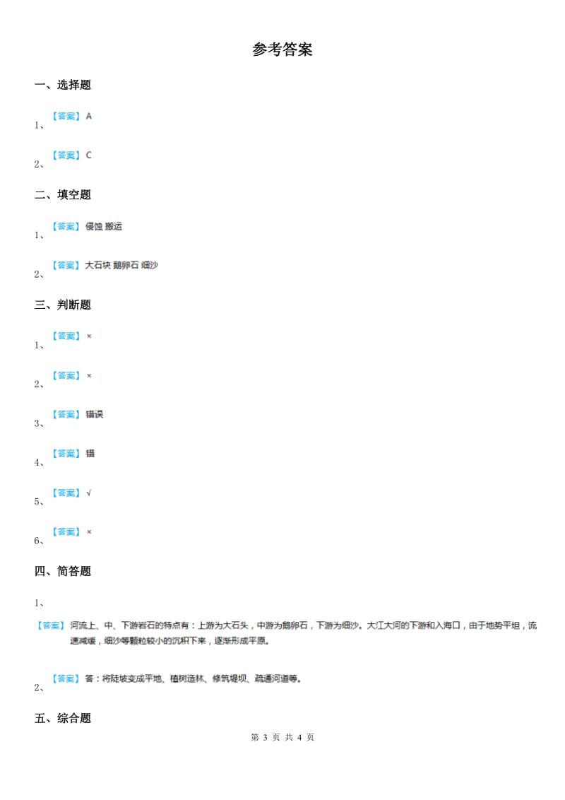 四川省科学2019-2020学年度五年级上册第8课时 减少对士地的侵蚀（II）卷（模拟）_第3页