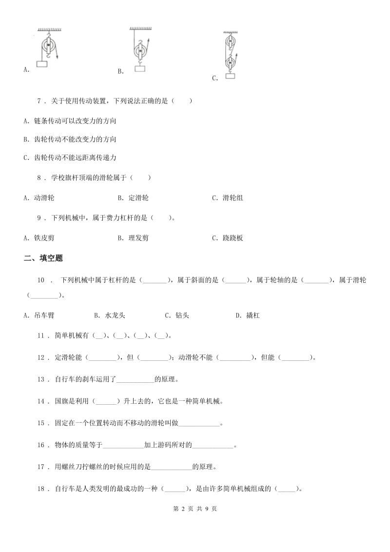 四川省科学2020届六年级上册第一单元测试卷（II）卷_第2页