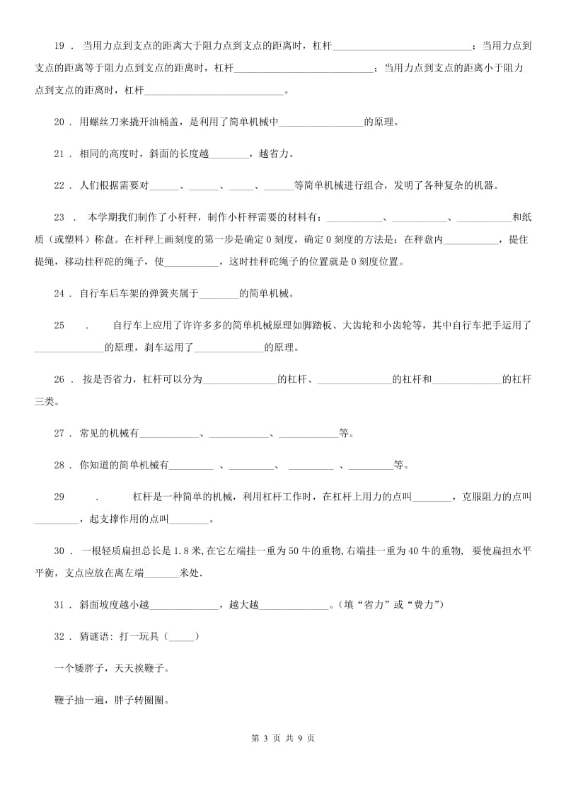 四川省科学2020届六年级上册第一单元测试卷（II）卷_第3页