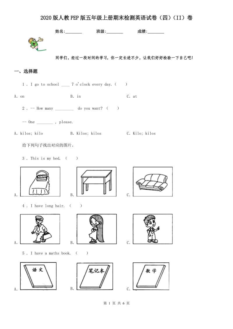 2020版人教PEP版五年级上册期末检测英语试卷（四）（II）卷_第1页