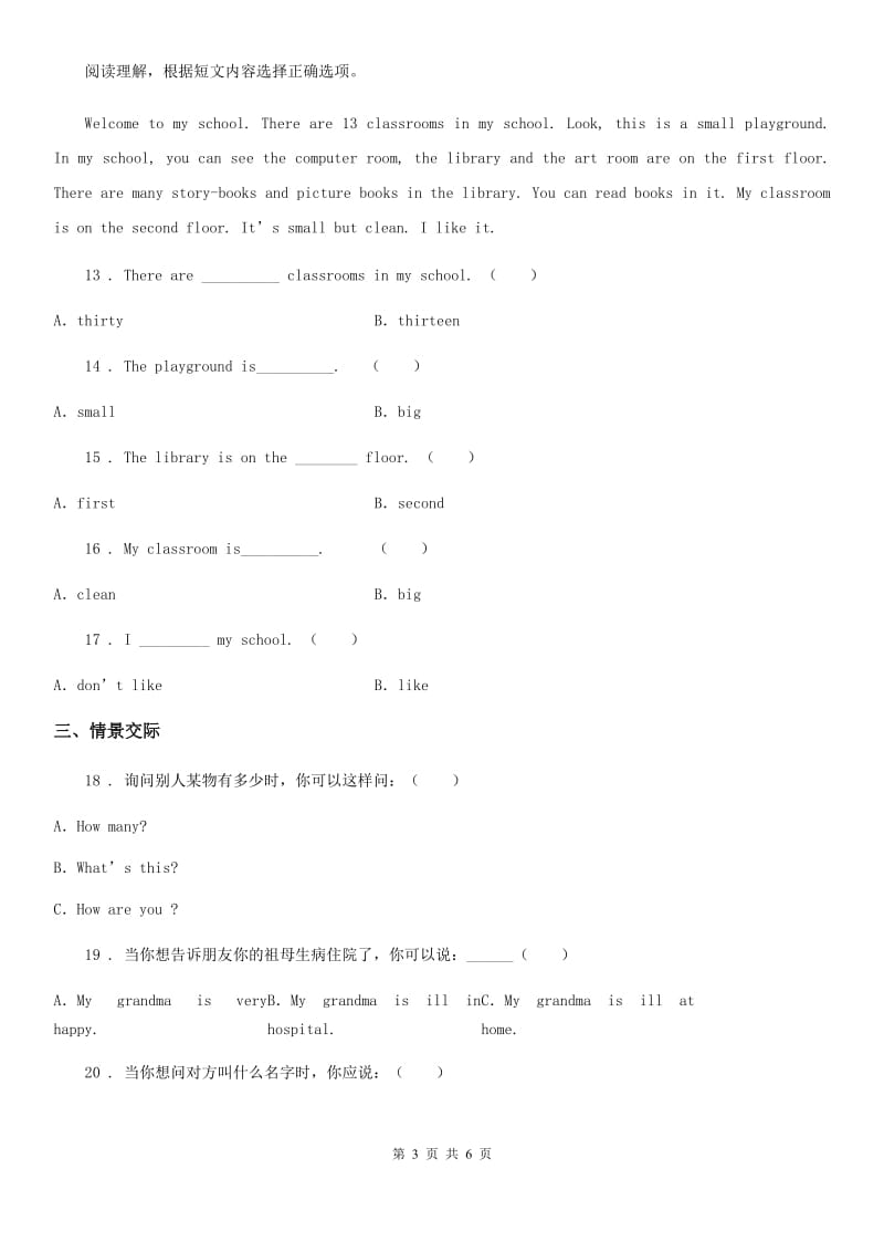 2020版人教PEP版五年级上册期末检测英语试卷（四）（II）卷_第3页