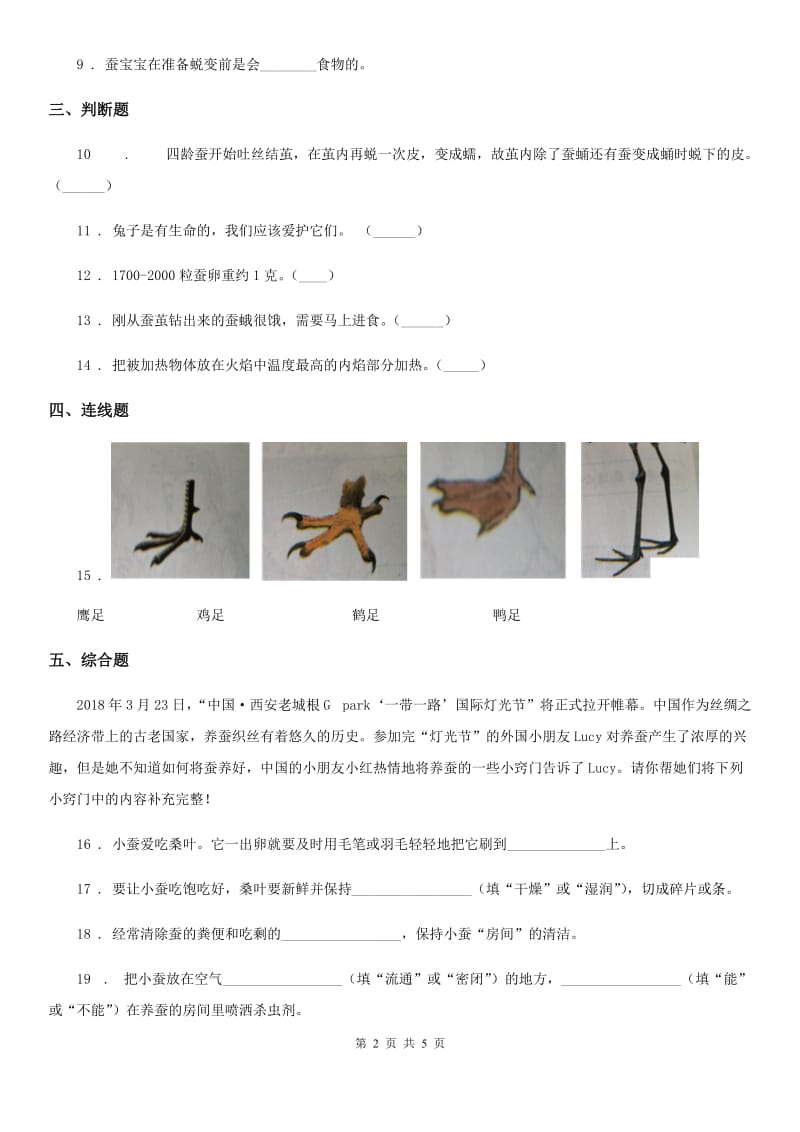 四川省科学2020届三年级下册2.1 迎接蚕宝宝的到来练习卷（II）卷_第2页