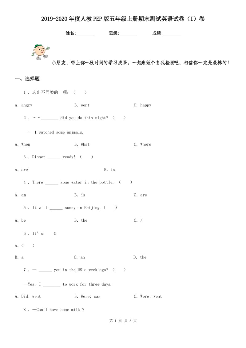 2019-2020年度人教PEP版五年级上册期末测试英语试卷（I）卷（模拟）_第1页