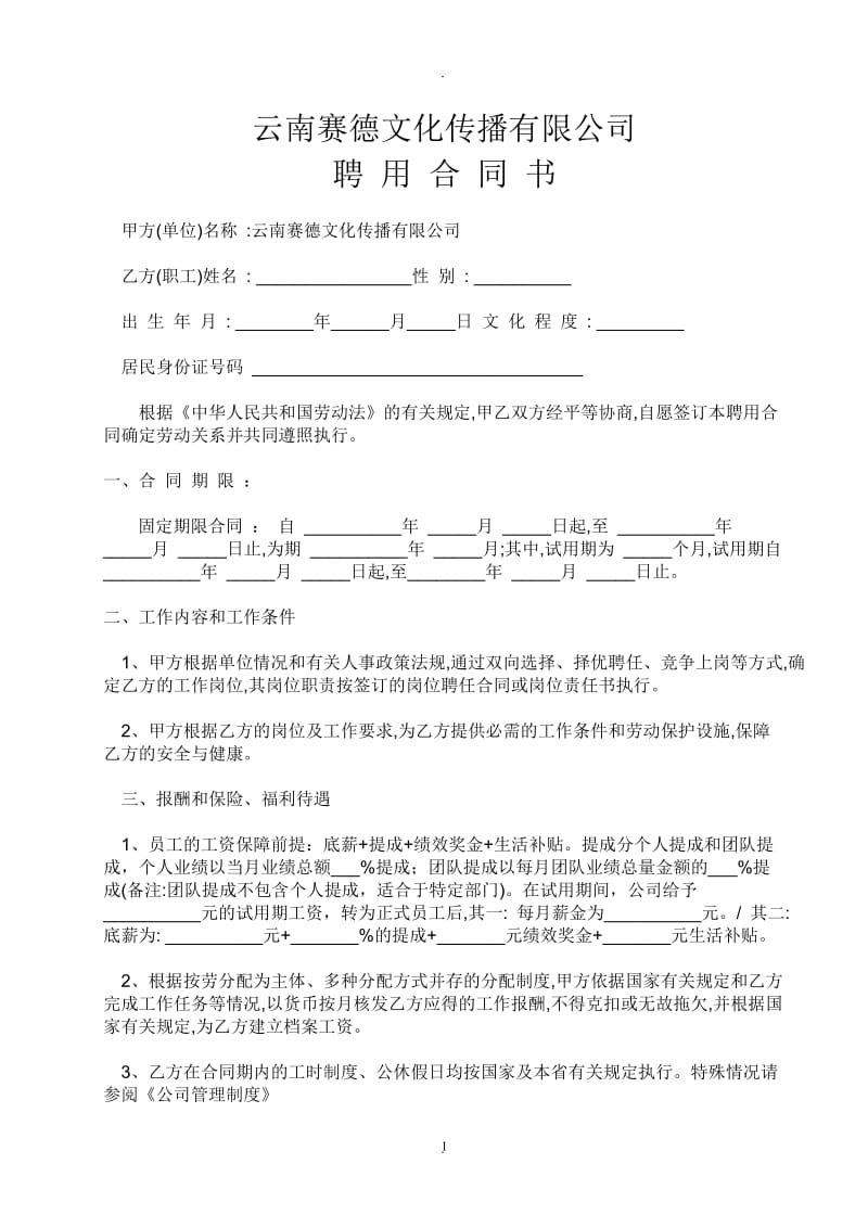 公司员工聘用合同书_第1页