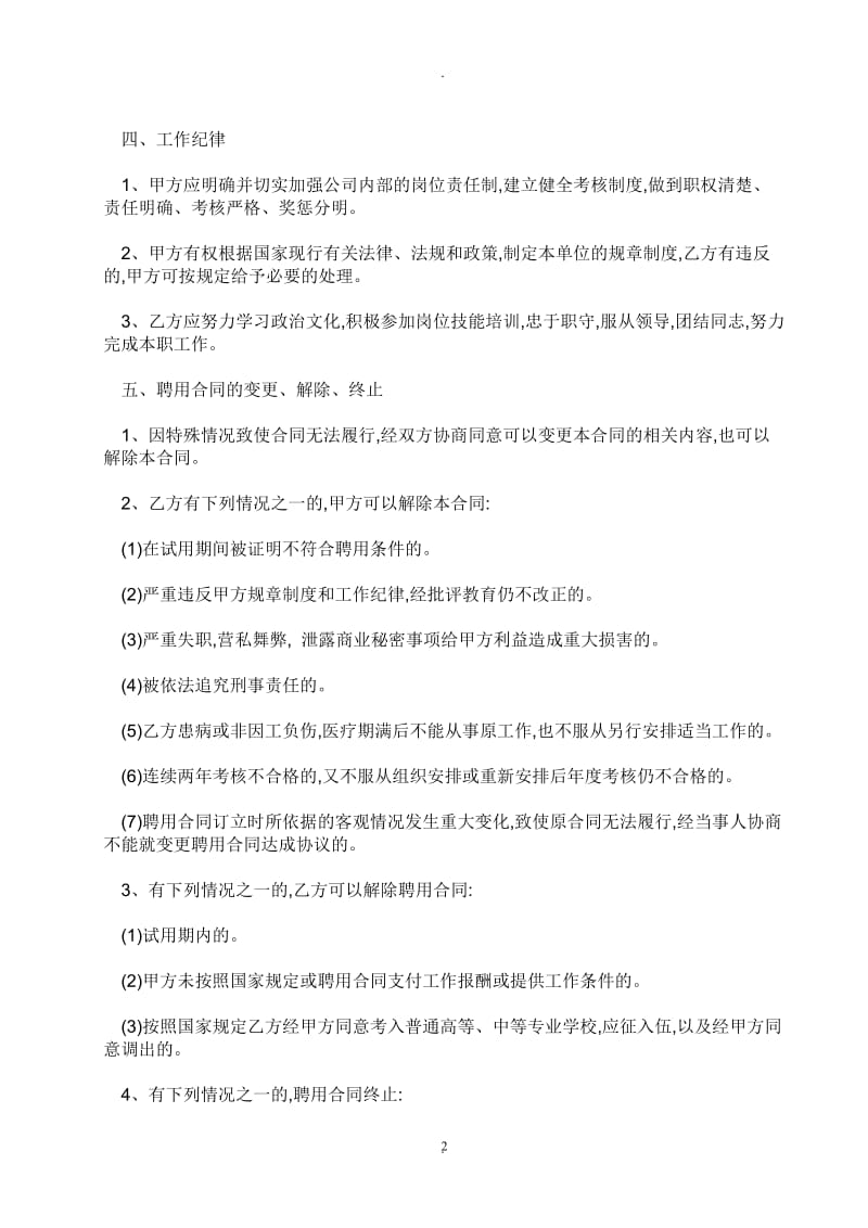 公司员工聘用合同书_第2页