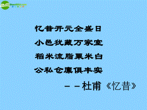 七年級(jí)歷史下冊(cè)第一單元第3課《開(kāi)元盛世》課件新人教版