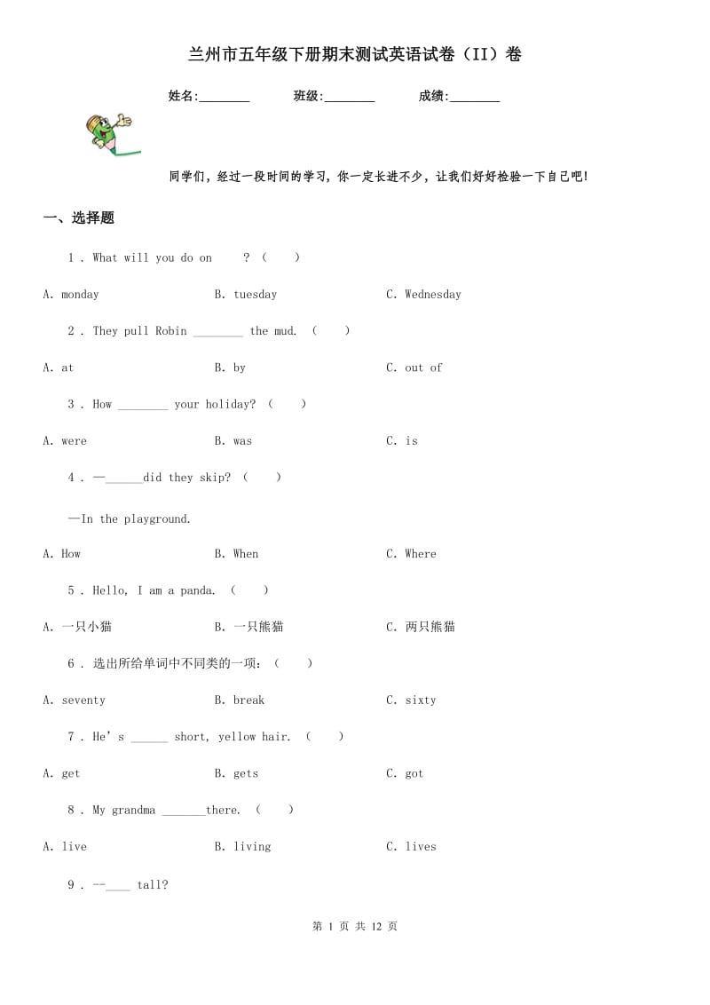 兰州市五年级下册期末测试英语试卷（II）卷_第1页