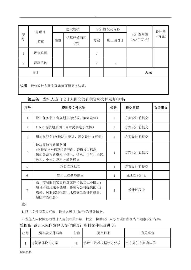 施工图设计合同标_第3页