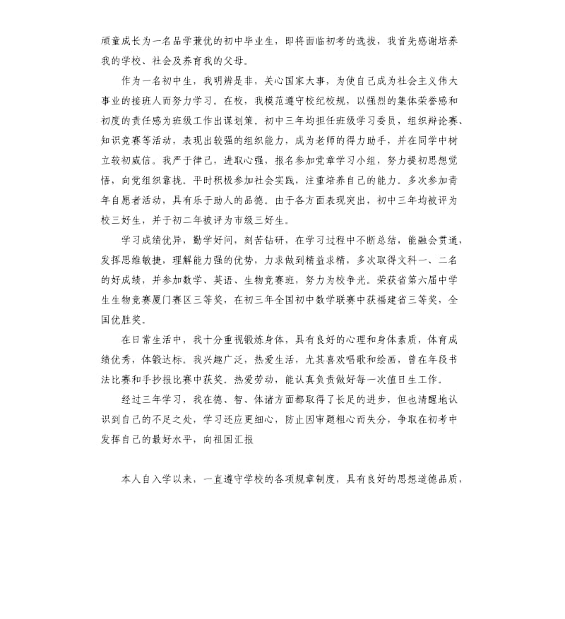 物流管理毕业生自我评价 .docx_第3页