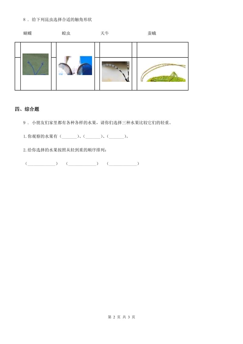 四川省2020版一年级下册期末综合全练全测科学试卷（A卷）D卷_第2页