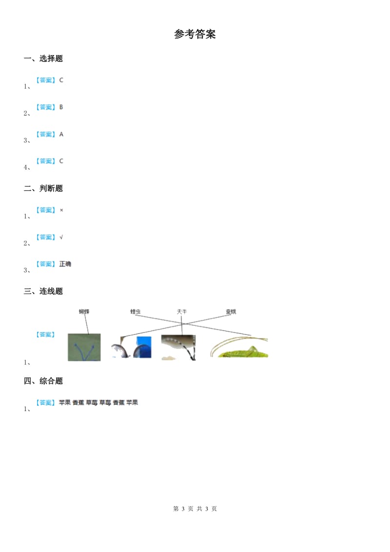 四川省2020版一年级下册期末综合全练全测科学试卷（A卷）D卷_第3页