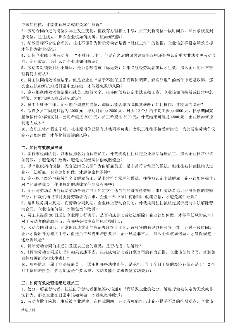 《劳动合同法》《社会保险法》《工伤保险条例实操应对策略与有效调岗调薪、解雇辞退及违纪问题员工处理技巧_第2页