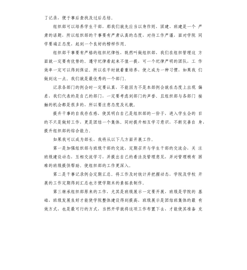 竞选组织部演讲稿 .docx_第3页