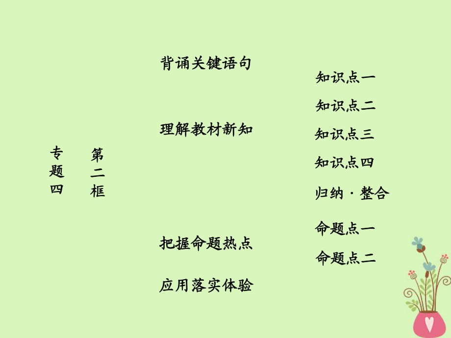 2017_2018學年高中政治專題四社會主義經(jīng)濟理論的初期探討第二框斯大林對社會主義經(jīng)濟理論的探索課件新人教版選修_第1頁